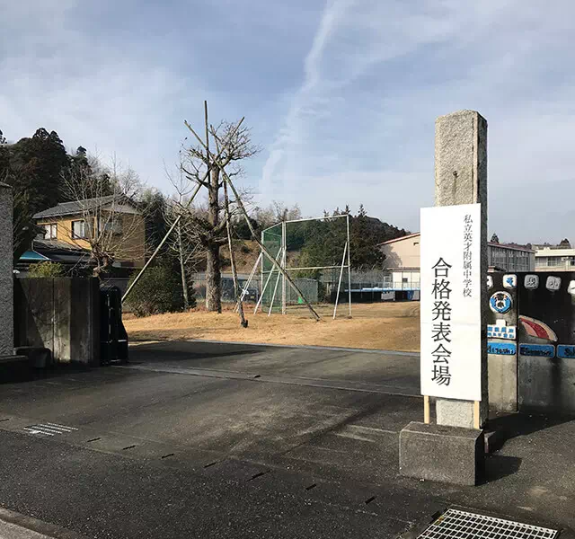 長南東小学校スタジオ・正門