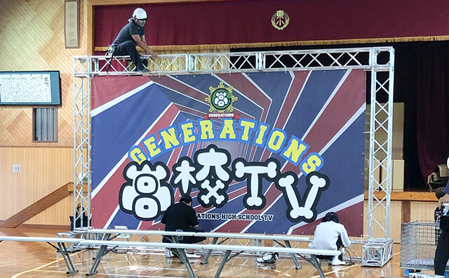ABEMA『GENERATIONS高校TV』の撮影